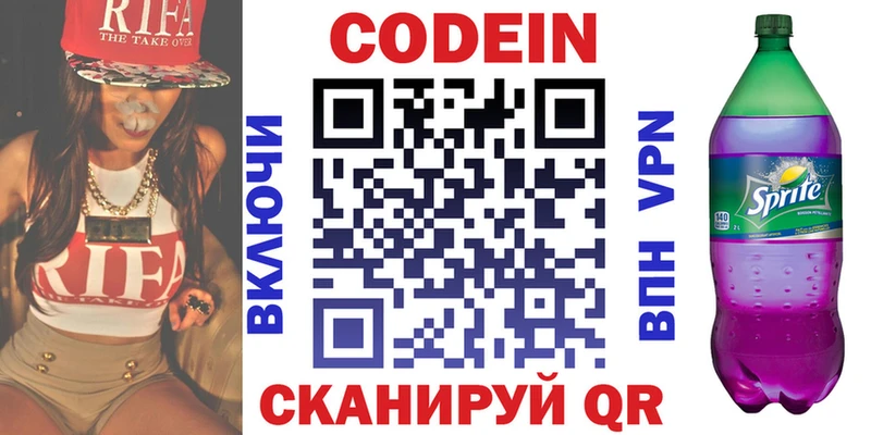 Кодеин Purple Drank kraken ссылки Невинномысск
